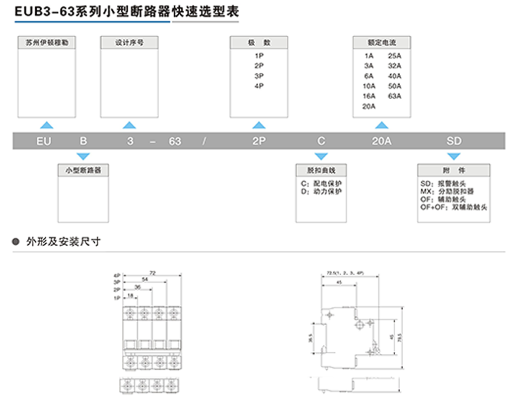 EUB3-63系列小型斷路器-2.png